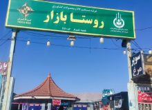 گام مؤثر تعاون روستایی استان فارس در تنظیم بازار و حمایت از معیشت مردم