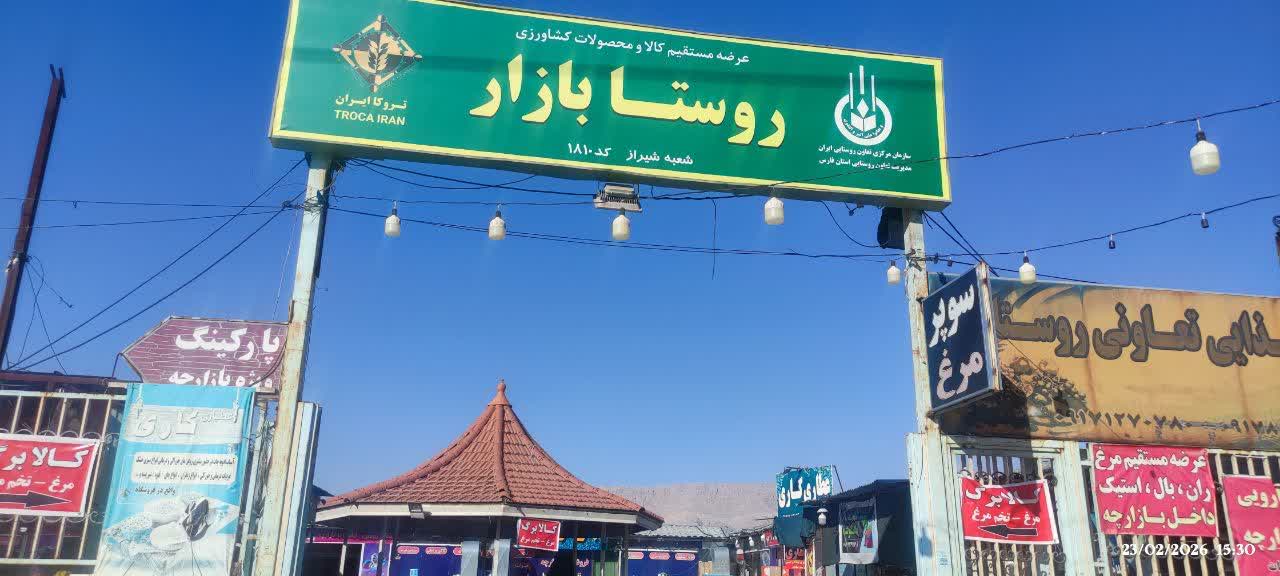 گام مؤثر تعاون روستایی استان فارس در تنظیم بازار و حمایت از معیشت مردم