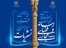 سومین جشنواره تولیدات رسانه و فضای مجازی «زیتون» برگزار می شود