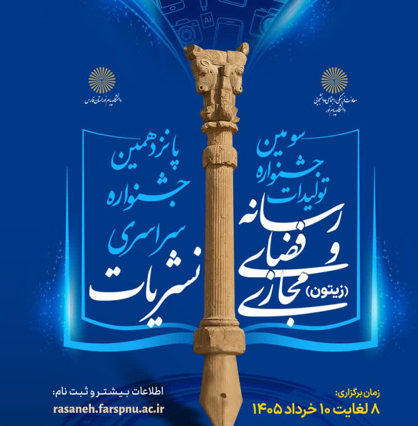 سومین جشنواره تولیدات رسانه و فضای مجازی «زیتون» برگزار می شود