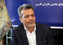 تعاونی ناشران استان فارس مجددا احیا می شود
