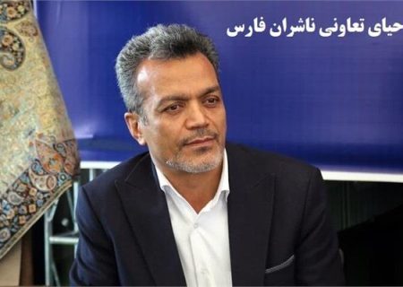 تعاونی ناشران استان فارس مجددا احیا می شود