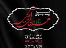 برگزاری برنامه هنرهای آیینی «شیراز؛ بهشت ایرانی» دوم تا هشتم تیرماه در تالار حافظ