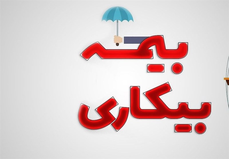 رسیدگی الکترونیکی به بیمه بیکاری و شکایات کارگری در فارس آغاز شد