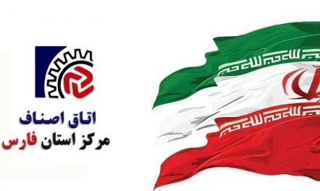 گام تازه اصناف فارس برای هوشمندسازی خدمات؛ سایت یکپارچه خدمات صنفی راهاندازی میشود