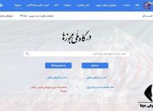 ثبت بیش از ۱۲ هزار درخواست در درگاه ملی مجوزها در فارس در مرداد ماه