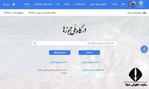 ثبت بیش از ۱۲ هزار درخواست در درگاه ملی مجوزها در فارس در مرداد ماه