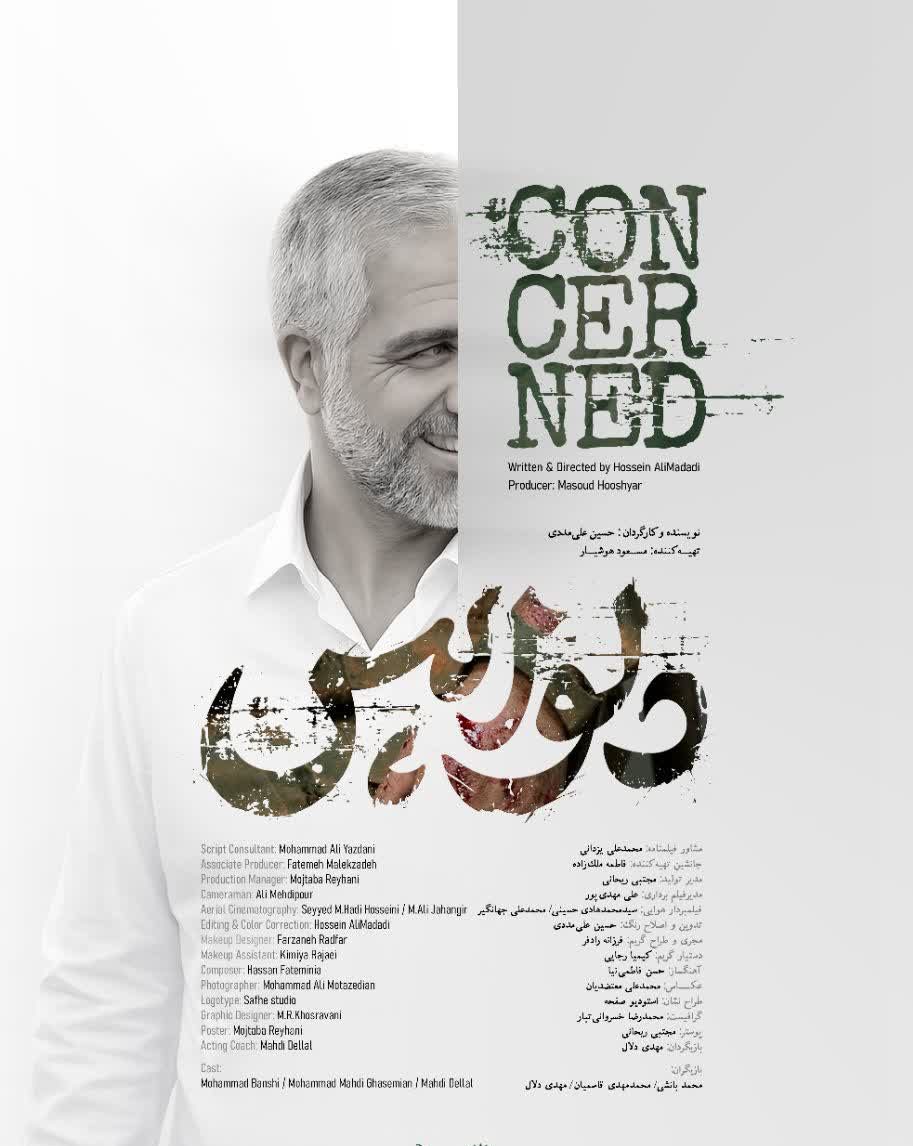 “دلواپس” از حوزه هنری فارس به بخش مسابقه جشنواره بین‌المللی فیلم ۱۰۰ راه یافت