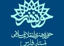 «باغ تماشا» در حوزه هنری فارس؛ بررسی جایگاه نصرالله مردانی در غزل حماسی انقلاب