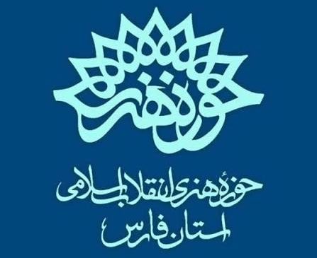 «باغ تماشا» در حوزه هنری فارس؛ بررسی جایگاه نصرالله مردانی در غزل حماسی انقلاب